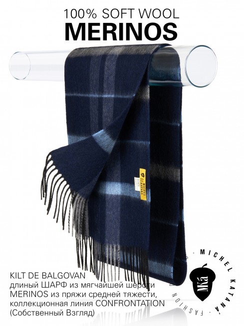 KILT DE BALGOVAN, длиный ШАРФ из мягчайшей шерсти MERINOS из пряжи средней тяжести, коллекционная линия CONFRONTATION (Собственный Взгляд) FTQ.W220_GZ-653A/CIEL